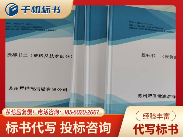 电梯设备采购安装标书代写