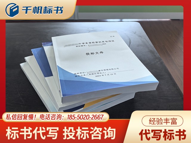 港口航道工程标书代写制作