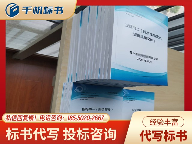 高速公路工程标书代写