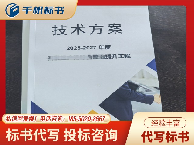 代写工程商务标